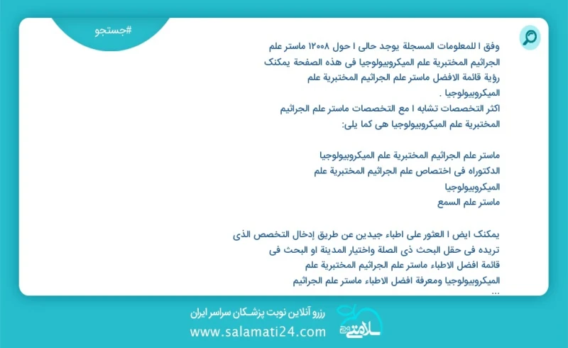 وفق ا للمعلومات المسجلة يوجد حالي ا حول 10000 ماستر علم الجراثیم المختبریة علم المیکروبیولوجیا في هذه الصفحة يمكنك رؤية قائمة الأفضل ماستر ع...